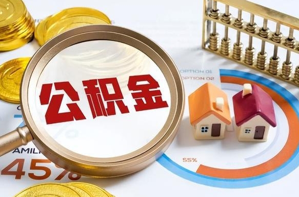 扬州公积金可以随意取现吗（扬州公积金可以随意取现吗多少钱）